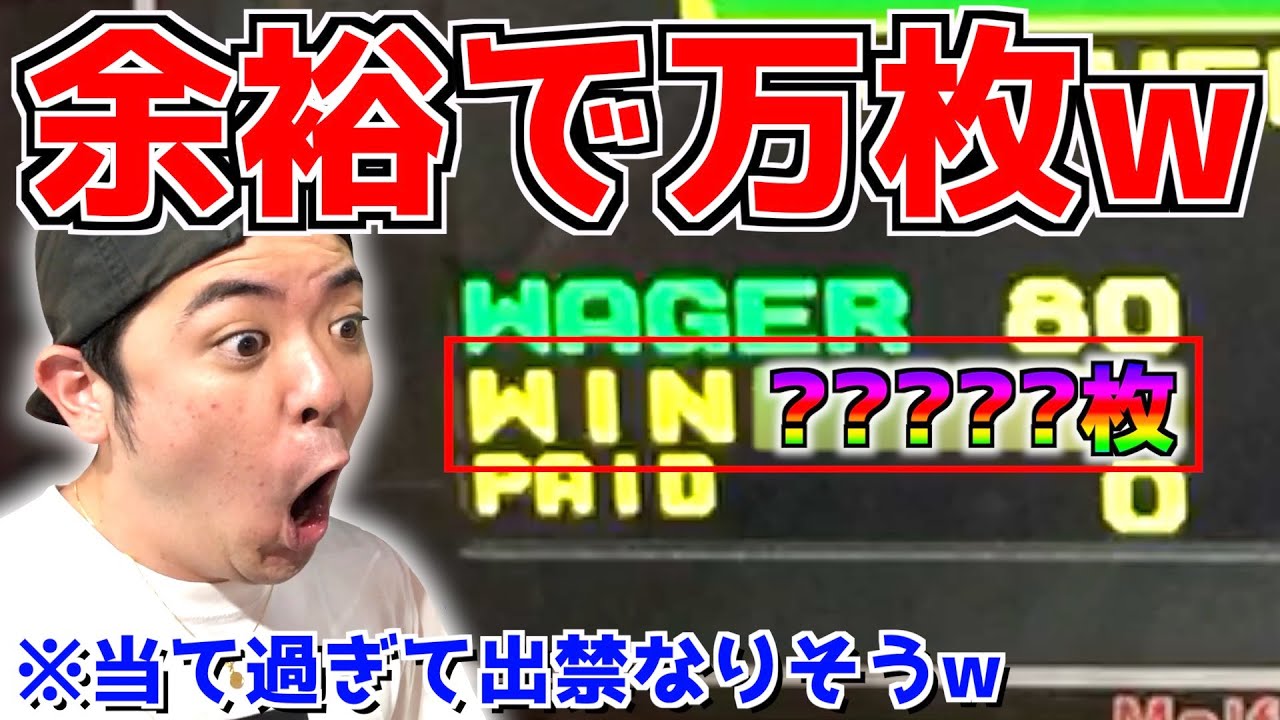【神台】余裕で"万枚"当たる台がガチでヤバすぎて出禁になりそうですwww【ビデオスロット】