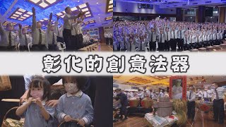 【Life Wisdom】Giving with Unity and Sincere Love 20221109