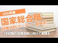 【試験日程発表！】2026年版国家総合職試験分析