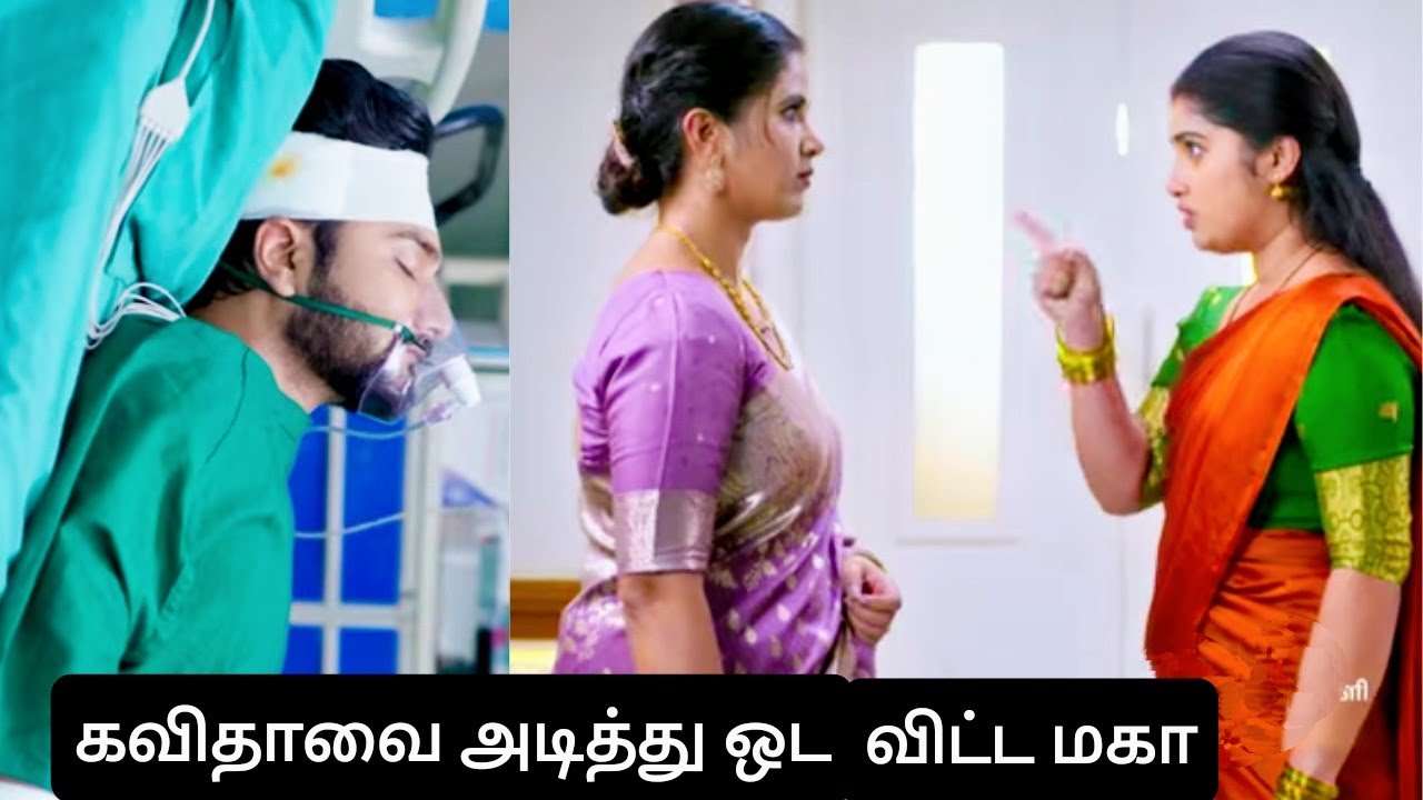 கவிதாவை அடி வெழுத்த மகா