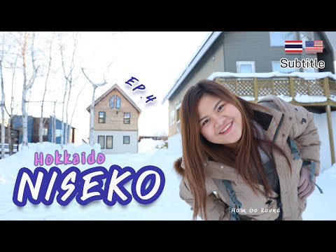 เยือนถิ่นเมืองสกี ทิ้งตัวนอนบนหิมะ เมือง Niseko | High Season ฮอกไกโด หมดกันกี่บาท? Ep.4| อ้อมรอบโลก