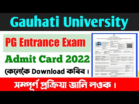 Gauhati University PG Entrance Exam Admit Card 2022 || GU Entrance Test || MA, MSC, MCOM Admit Card