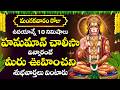 Hanuman Chalisa Full | Powerful Devotional Song | Telugu Bhakti Song | Lord Hanuman Songs