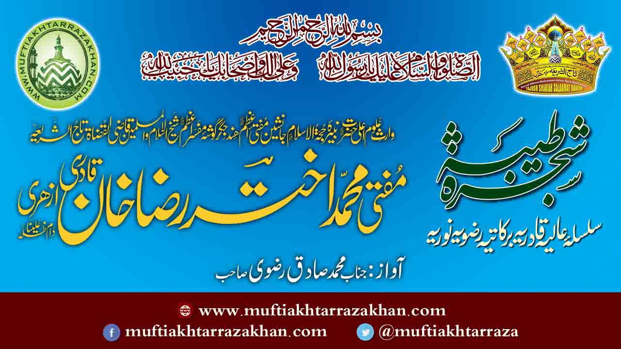 Shajra-e-Mubaraka
