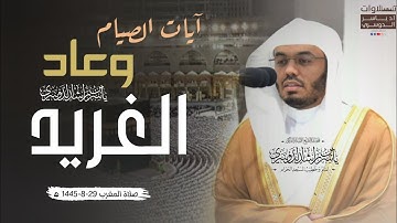 شهر رمضان الذي أنزل فيه القرآن | تلاوة عراقية تخشع لها القلوب للشيخ ياسر الدوسري | مغرب 29-8-1445 هـ