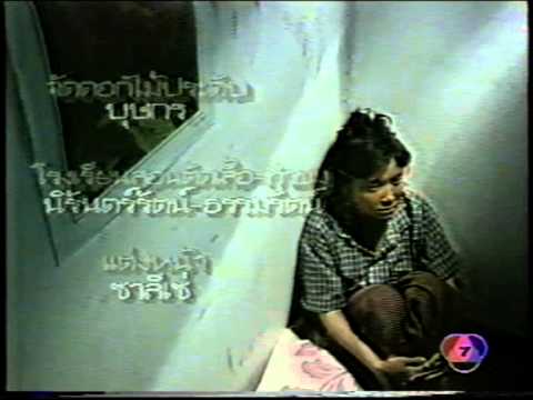 กะลาก้นครัว (2534) End Title 2