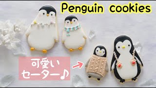 【ペンギンアイシングクッキー】の作り方 ~How to make Penguin　Cookies~ ｜The Cookie Cutter Land