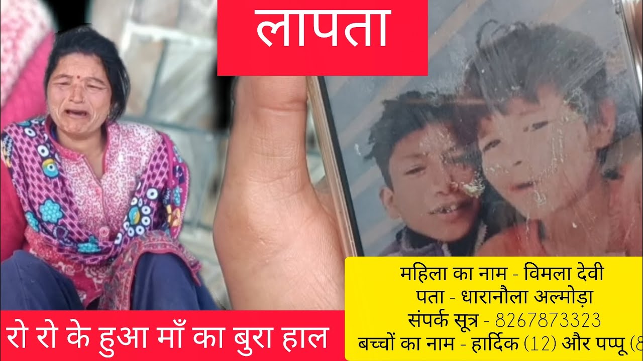 लापता बेटे -  माँ हुई रोते हुए बेहोश | संपर्क सूत्र - 8267873323 | Beena Mehta Vlogs | #missing 