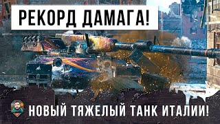 Новый Итальянец безумствует! Мировой рекорд дамага на Rinoceronte в World of Tanks!