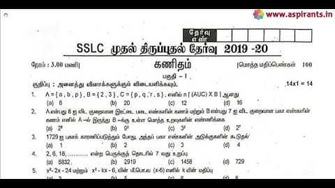 10th Maths First Revision Question Paper 2019-20 | Cuddalore District | Tamil Medium