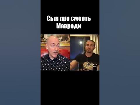 Мавроди до сих пор жив? Сын Мавроди про смерть Мавроди - YouTube