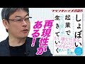 えらいてんちょうのしょぼい起業ブームについて！！｜フランチャイズ相談所 vol.573