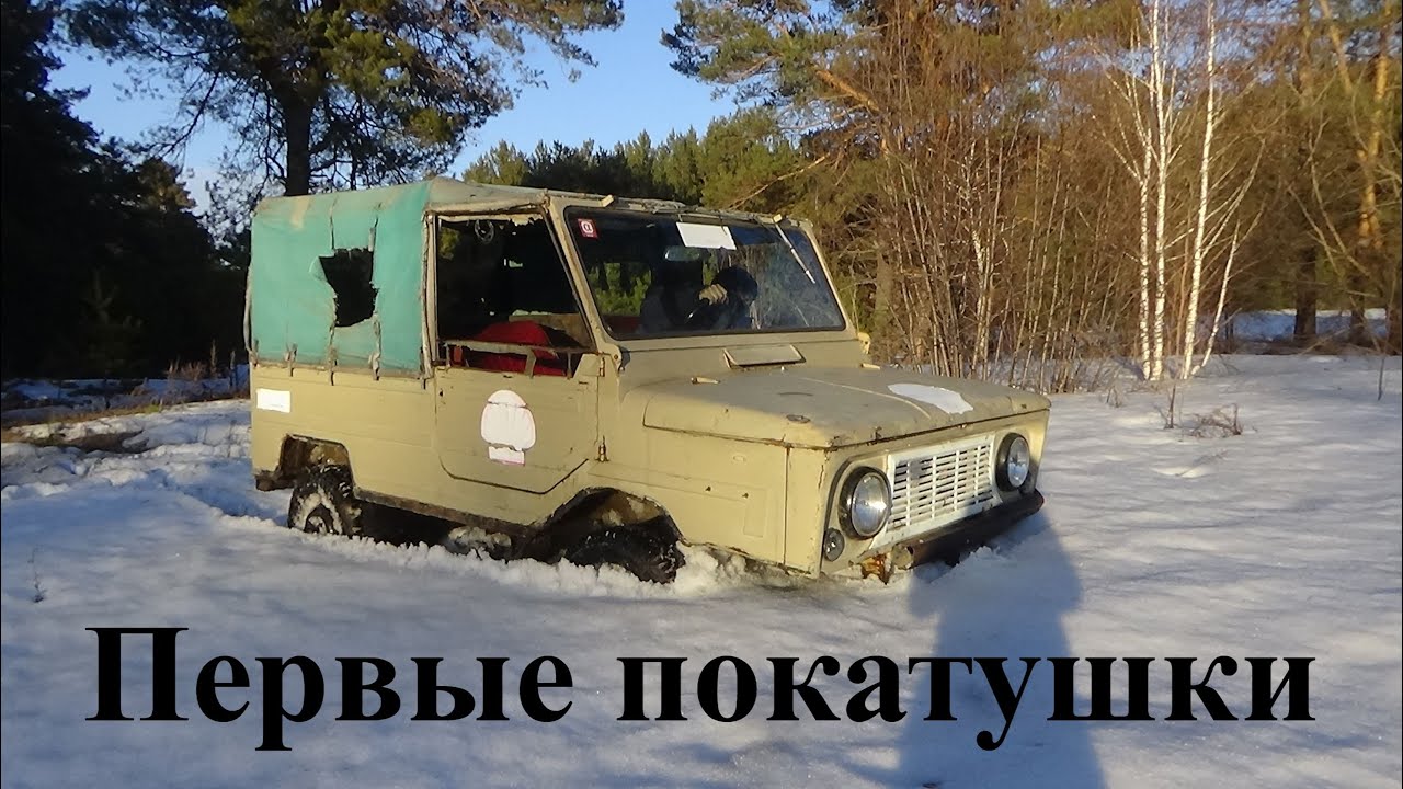 Луаз по снегу видео