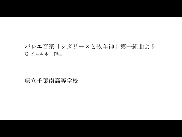 吹奏楽〉バレエ音楽「シダリースと牧羊神」 - YouTube