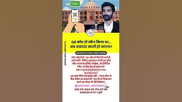 QR कोड स्कैन किया... अब अकाउंट खाली?  #advocateyuvrajsingh #legalawarenessindia #kanoonigyaan