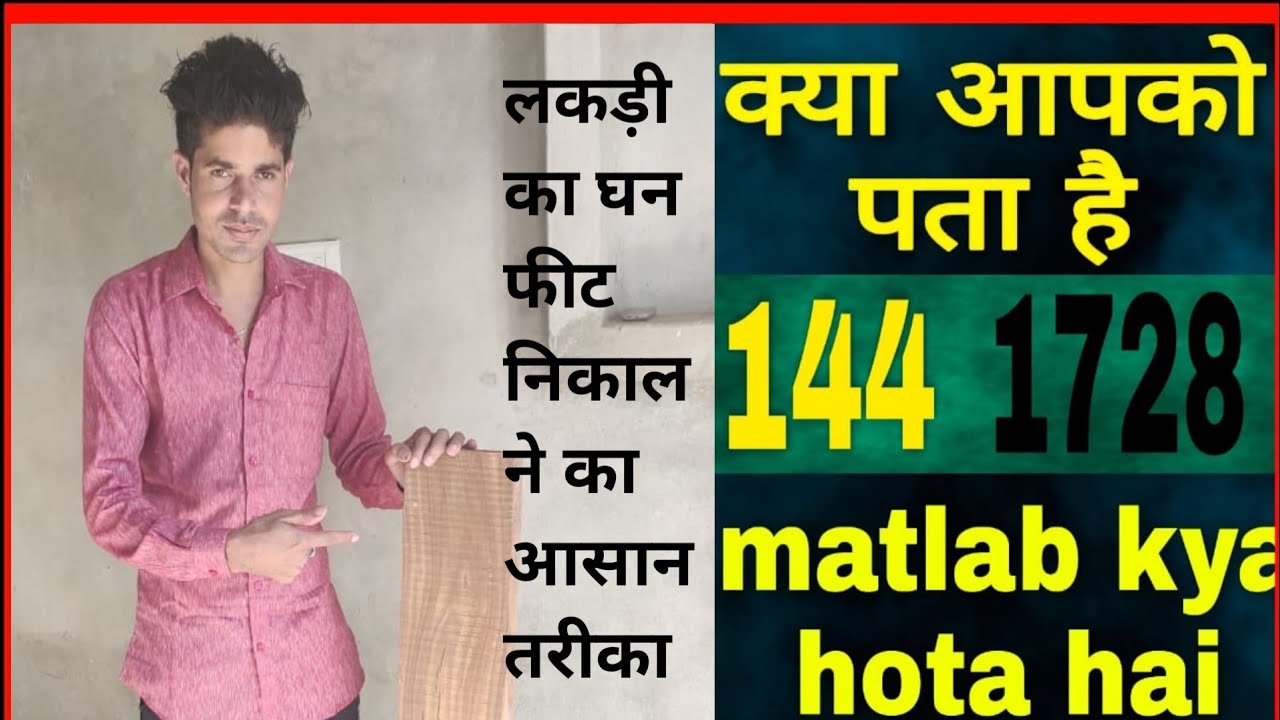 Ghan Feet Kese Nikale How To Calculate Wood In ghan-feet-kese-nikale-how-to-calculate-wood-in