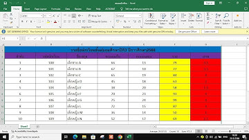 #สอนตัดเกรดคะแนนนักศึกษาในExcelด้วยสูตรVlookup