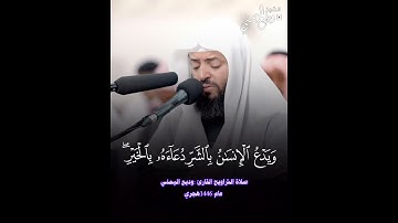 تلاوة خاشعة من سورة الإسراء للشيخ وديع اليمني #الشيخ_وديع