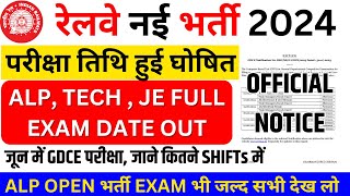 Railway भर्ती 2024 EXAM DATE OUT बड़ी खबर | RRB ALP EXAM DATE OUT | GDCE | ALP OPEN भर्ती EXAM कब?