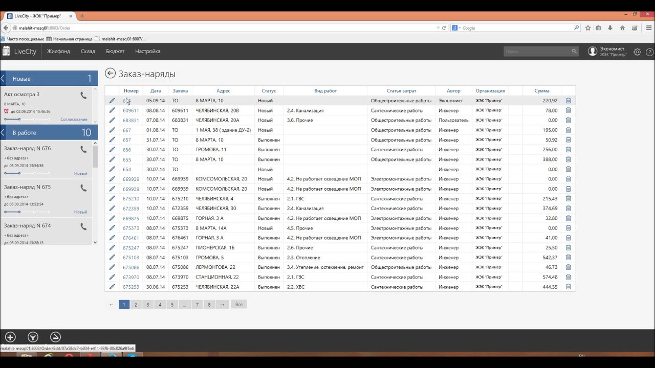 Malahit: LiveCity - учет в ЖКХ | Распределение затрат и отчеты. ПДУ