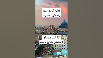 قران كريم شهر رمضان المبارك