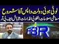 لوٹی ہوئی دولت واپس آنا شروع،معاشی اصلاحات اور انقلابی اقدامات شاباش ایف بی آر | AA NEWS NETWORK