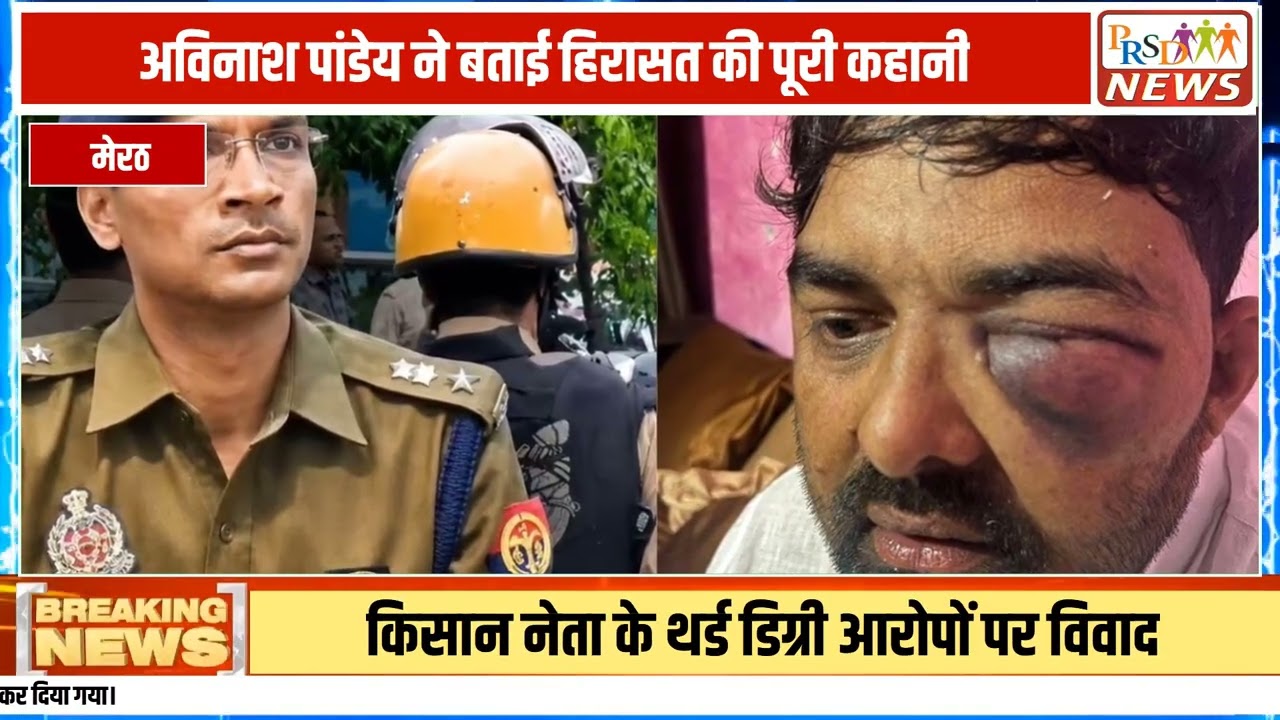 मुज़फ्फरनगर में किसान नेता के साथ मारपीट के आरोपों को लेकर पुलिस कप्तान एसएसपी अविनाश पांडेय (SSP Avinash Pandey) ने स्थिति स्पष्ट करते हुए पूरी घटना का सच सामने रखा है। सोशल मीडिया और राजनीतिक गलियारों में इस घटना को लेकर चल रही तरह-तरह की चर्चाओं के बीच एसएसपी ने पुलिस का पक्ष रखा।
#Muzaffarnagar #SSPAvinashPandey #UPPolice #KisanUnion #FarmerProtest #LatestNews #HindiNews #upnews
Join this channel to get access to perks:
https://www.youtube.com/channel/UCmJvPHUoYu0PdWDX4CQCZ8Q/joinPRSD News एक विश्वसनीय और लोकप्रिय समाचार चैनल है जो पैन इंडिया और उत्तर प्रदेश के बारे में दैनिक अपडेट प्रदान करता है। यह एक पंजीकृत मीडिया नेटवर्क है जो राजनीति, मनोरंजन, खेल, शिक्षा, महानगरों और अन्य विषयों से संबंधित 24/7 ब्रेकिंग न्यूज़, विश्लेषण और कहानियां प्रदान करता है। विश्वसनीय और अद्यतन समाचार प्रदान करने के माध्यम से, PRSD News आपके समाचार की सभी आवश्यकताओं के लिए एक स्टॉप शॉप है। आप उनके चैनल को सब्सक्राइब कर सकते हैं ताकि आप उत्तर प्रदेश और भारत की नवीनतम समाचारों से अवगत रह सकें।
PRSD News is a credible and popular news channel providing daily updates about Pan India and Uttar Pradesh. It is a registered media network that delivers 24/7 breaking news, analysis, and stories related to politics, entertainment, sports, education, major cities, and more. With a focus on providing trustworthy and up-to-date news, PRSD News is a one-stop-shop for all your news needs. You can subscribe to their channel to stay up-to-date on the latest news about Uttar Pradesh and India.
Your trusted source for daily news updates!
Stay informed with PRSD News!
Breaking news at your fingertips!
Always up-to-date with PRSD News!
Your go-to news channel for the latest updates!
Bringing you the news that matters!
News you can trust from PRSD News!
Get the inside scoop with PRSD News!
Your daily dose of news, only on PRSD News!
Where news comes first - PRSD News!Thank You 👍
Follow Me Us 👇👇👇👇👇
🔹 Website- https://www.prsdnews.in🔹 YouTube- https://www.youtube.com/channel/UCmJvPHUoYu0PdWDX4CQCZ8Q🔹 Facebook Page- https://www.facebook.com/profile.php?id=100069216887013🔹 Instagram- https://www.instagram.com/prsdnews/🔹 Twitter- https://twitter.com/NewsPrsd
#PRSDNews #UttarPradeshNews #PanIndiaNews #Politics #Entertainment #Sports #Education #BreakingNews #Analysis #Stories #CurrentAffairs #Headlines #IndiaNews #RegionalNews #HindiNews #UPNews #RegistredMediaNetwork #TrustworthyNews #CredibleNews #PopularNews #24x7News #LatestNews #TopNews #NewsUpdates #DailyNews #NewsChannel #NewsNetworkTopic Covered In This Video: