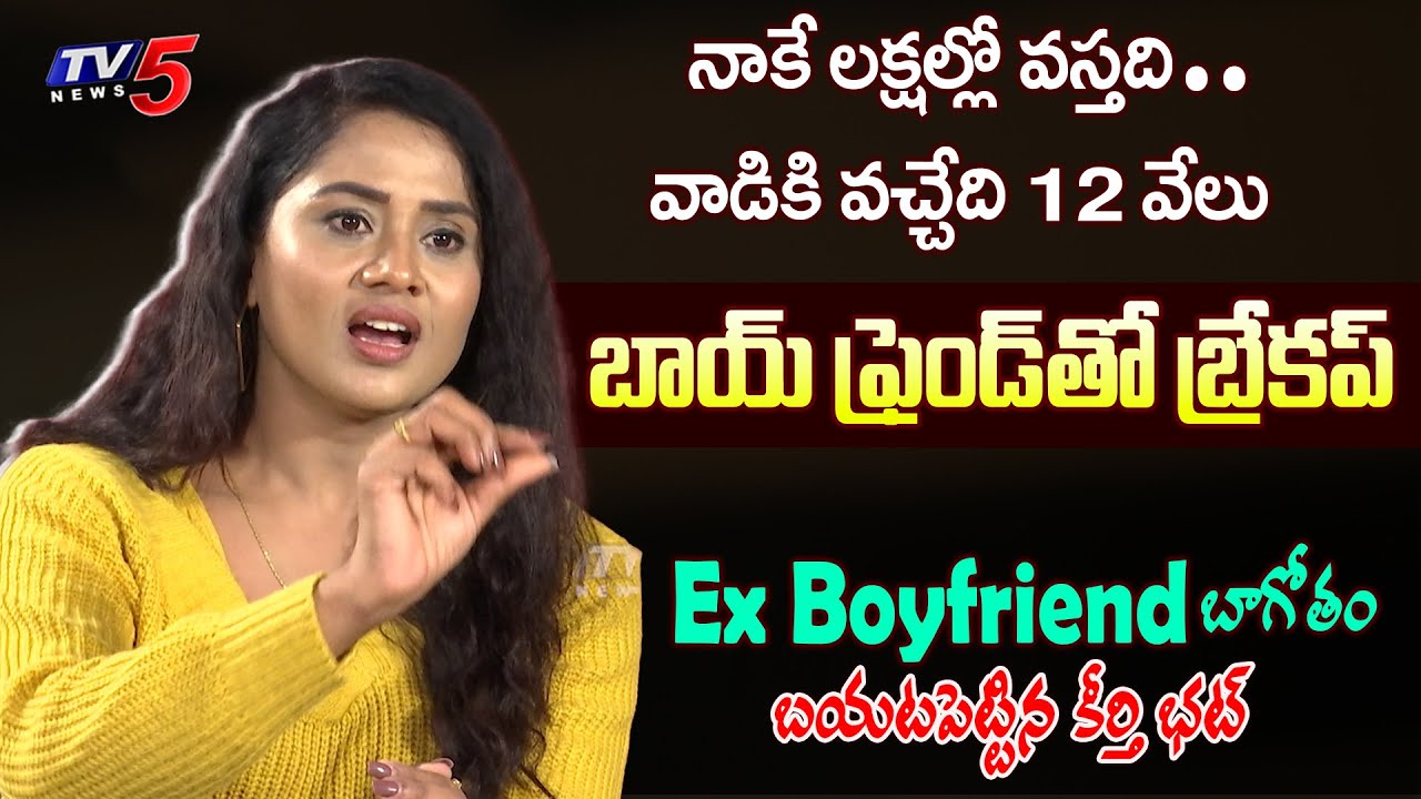 Keethi Bhat Revealed Shocking Facts about her Ex Boyfriend | TV5 Entertainment