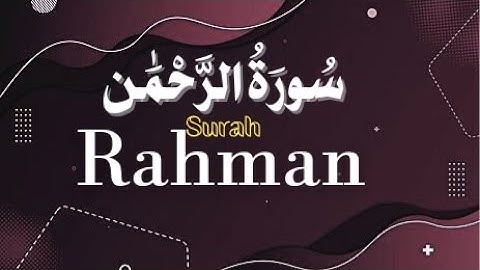 سورة الرحمن أجمل تلاوة | surat Rahman| 🎧رائعه جدا وهادئه تريح القلب
