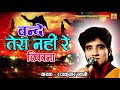 Rajkumar Swami Hit Bhajan | बन्दे तेरा नहीं रे ठिकाना | Bande Tera Nhi Thikana | New Marwadi Bhajan Mp3 Song