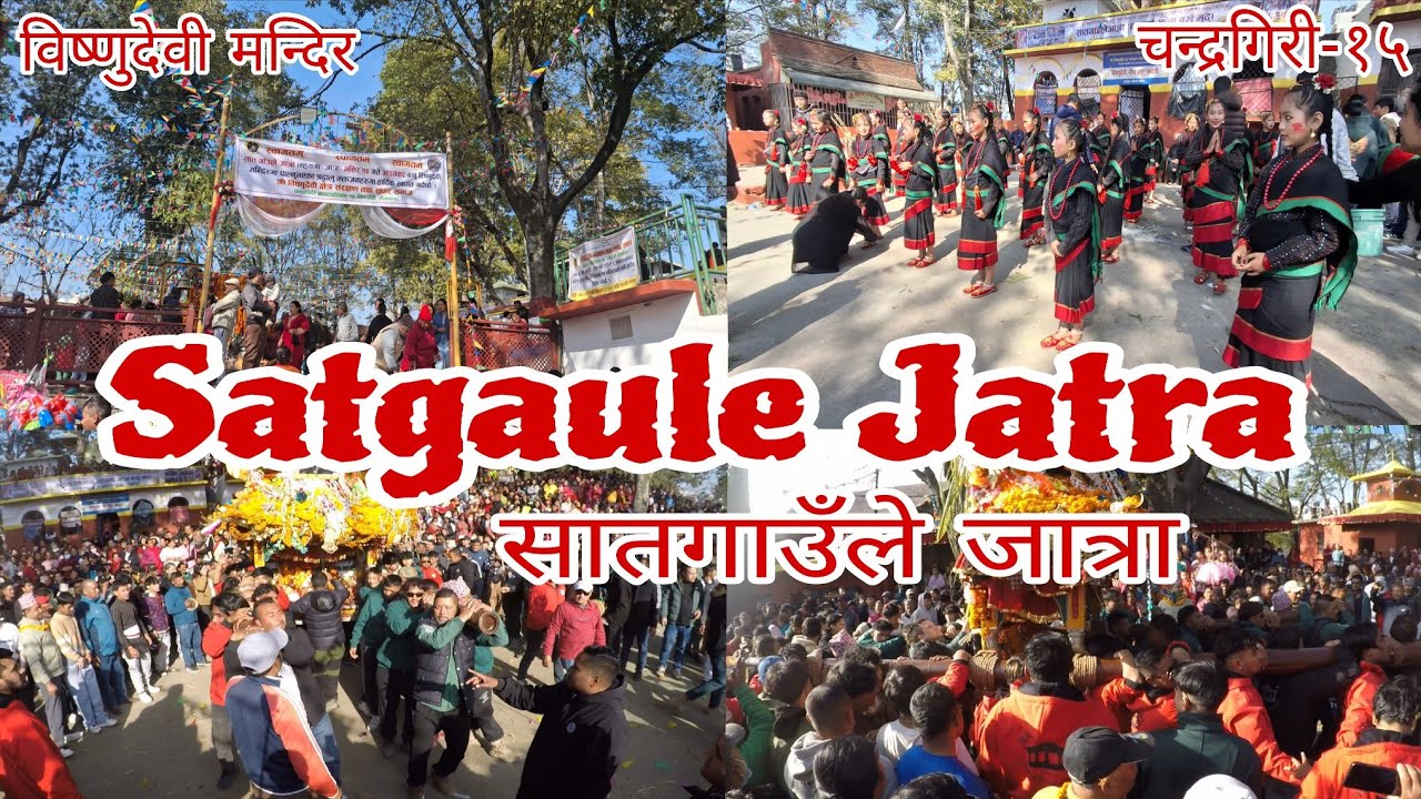 सातगाउँले न्याँह्गा जात्रा | विष्णुदेवी मन्दिर | Satgaule Nyahanga Jatra | Bishnudevi Temple | 