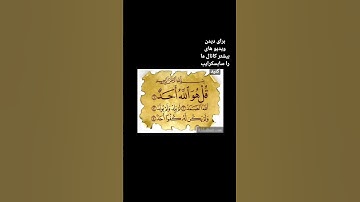 تلاوت سوره توحید با صدای شیخ عبدالباسط