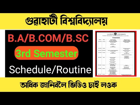 Gauhati University TDC 3rd Semester Exam Routine is Released