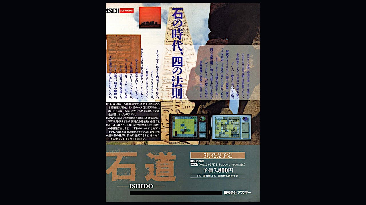 Ishido (MSX2.JPN.1990.03.Dev. ASCII. Pub. ASCII) - YouTube