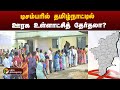 டிசம்பர் மாதம் உள்ளாட்சி அமைப்புகளுக்கு தேர்தலா ? | Election | PTT