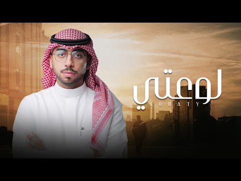 لوعتي محمد خضر بدون موسيقى  