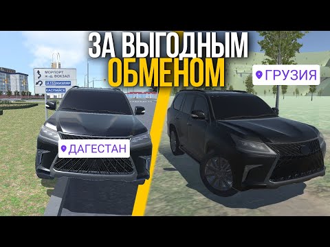 Видео: ПОЕХАЛ В ДРУГОЙ ГОРОД ЗА МАШИНОЙ | РЕАЛЬНАЯ ЖИЗНЬ REAL OPER CITY