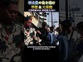 琴太豊の後を進む 琴櫻 & 大栄翔❗【大田巡業2026 大相撲 春巡業】SUMO