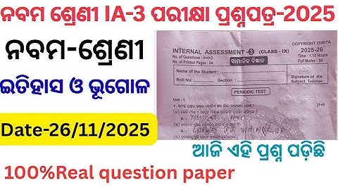 Class 9 ia3 exam history and geography question paper 2025 l 9th class ia3 exam social science 2025 