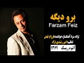 Farzam Feiz Boro Dige Album Risk فرزام فیض برو دیگه البوم ریسک 