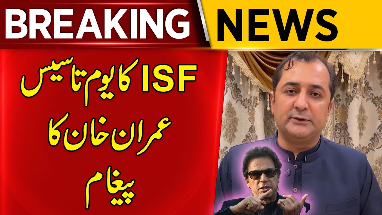 ISF Foundation Day | Imran Khan Important Message To ISF | CurrentNN