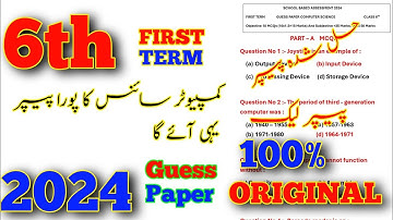 Class 6 Guess Paper Computer Science First Term 2024 | Guess Paper Computer | Learn With Saim Ali