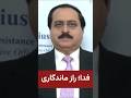 فراسو علیرضا جعفرزاده فدا - رمز ماندگاری