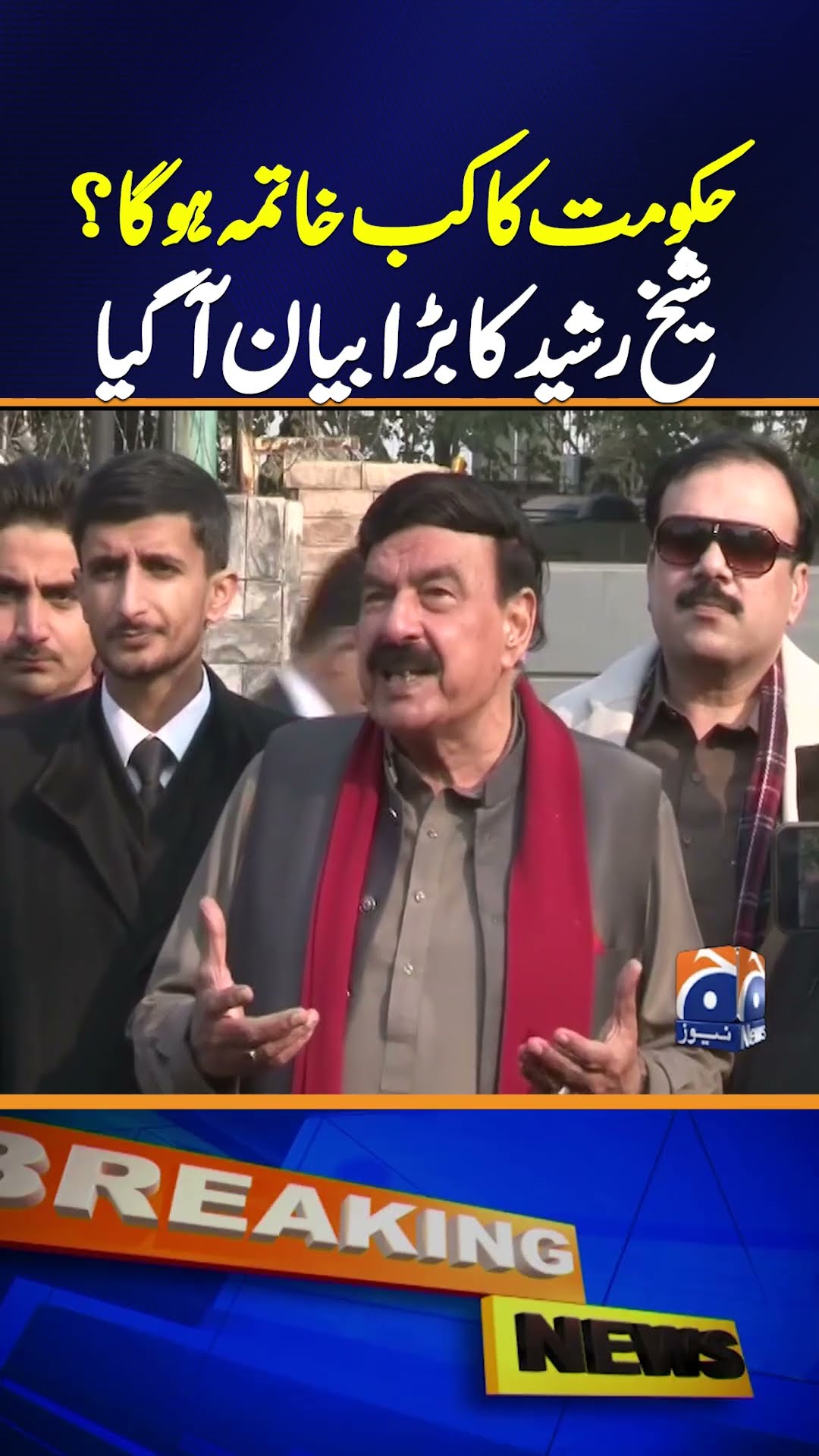 ?????? ??????? ??? ?????????: When Will the Government Fall? | Latest Update | Breaking News