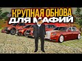 САМАЯ КРУПНАЯ ОБНОВА ДЛЯ МАФИЙ!! ОБНОВЛЕНИЕ 5.5 РАДМИР РП КРМП