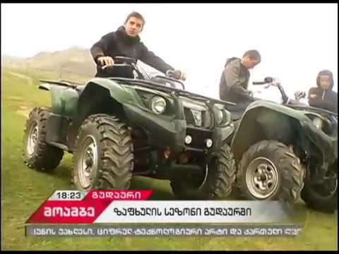 გუდაურში ზაფხულის სეზონი  გასართობი ღონისძიებებით გაიხსნა- 2017