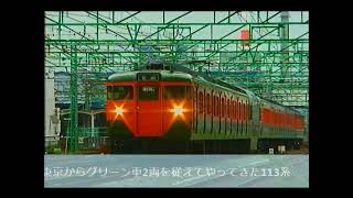 懐かしい富士駅の国鉄車両