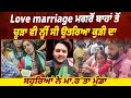 Love marriage              dailypostpunjabi