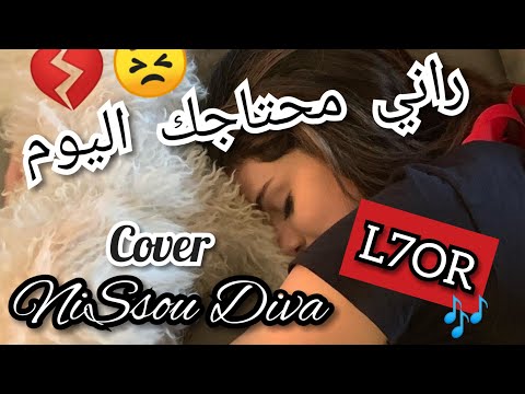     الحر راني محتاجك اليوم   