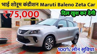   भाई शोरूम कंडीशन Maruti Baleno zeta Car आज ही खरीदे,  100% लोन सुबिधा | Used Baleno Car 2020